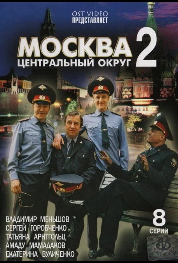 Москва. Центральный округ 2