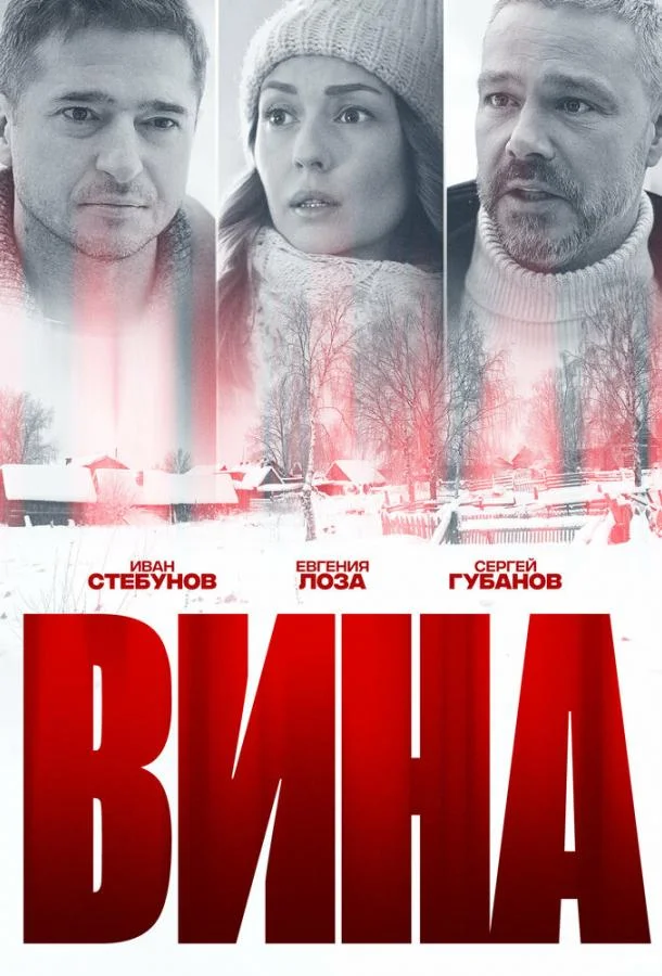 Вина