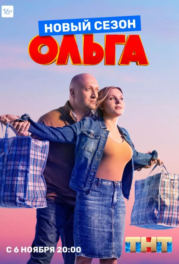 Ольга