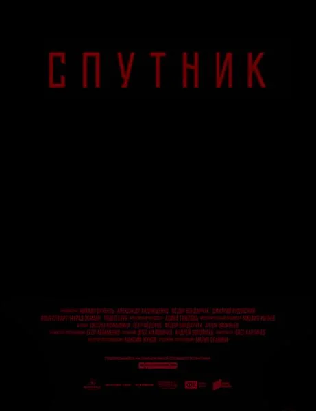 Спутник