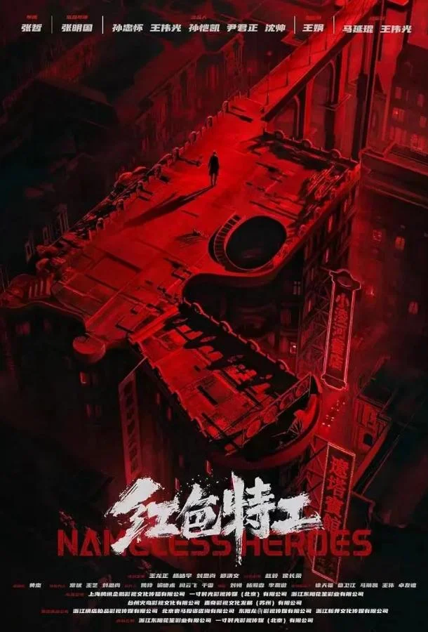 Безымянные герои