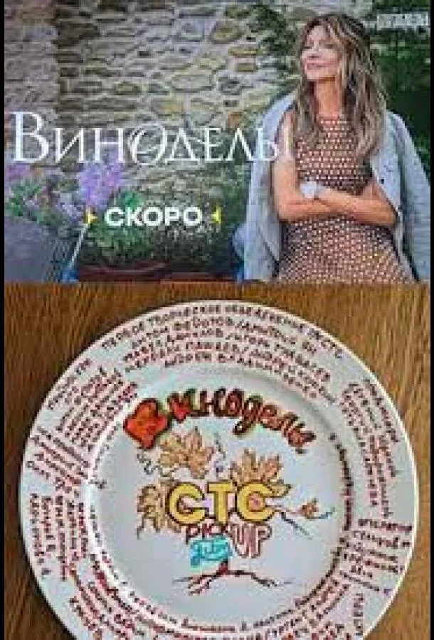 Виноделы