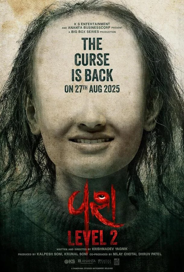 Одержимость 2