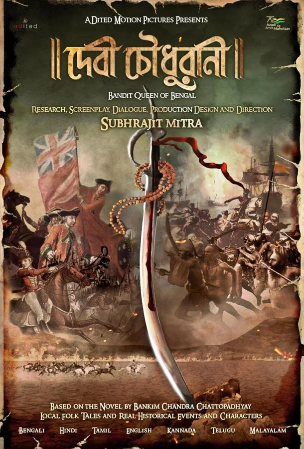 Бандитка Царица из Бенгалии