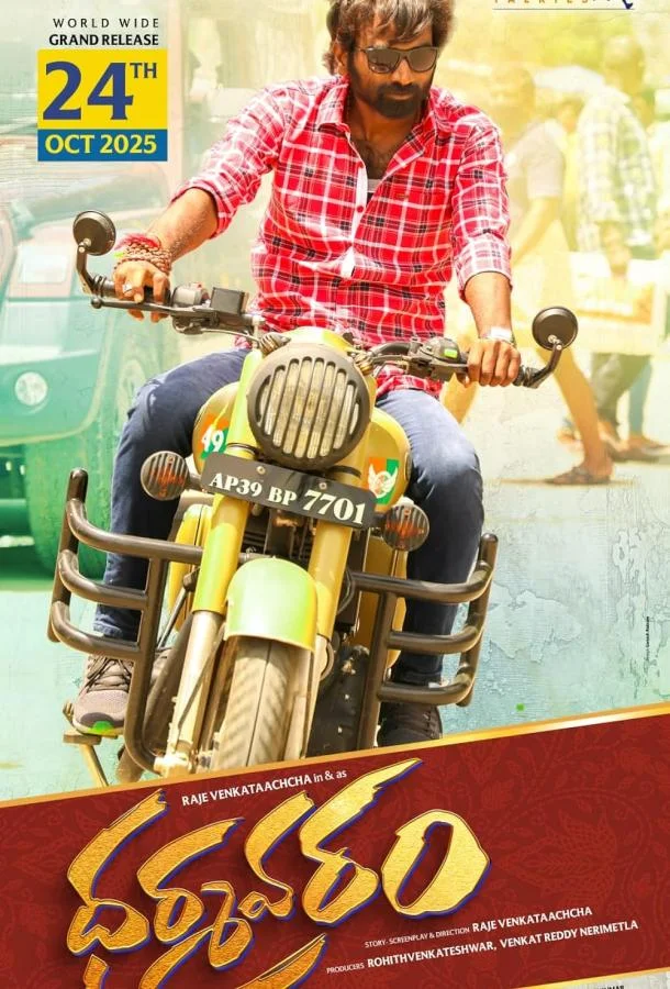 Дхармаварам