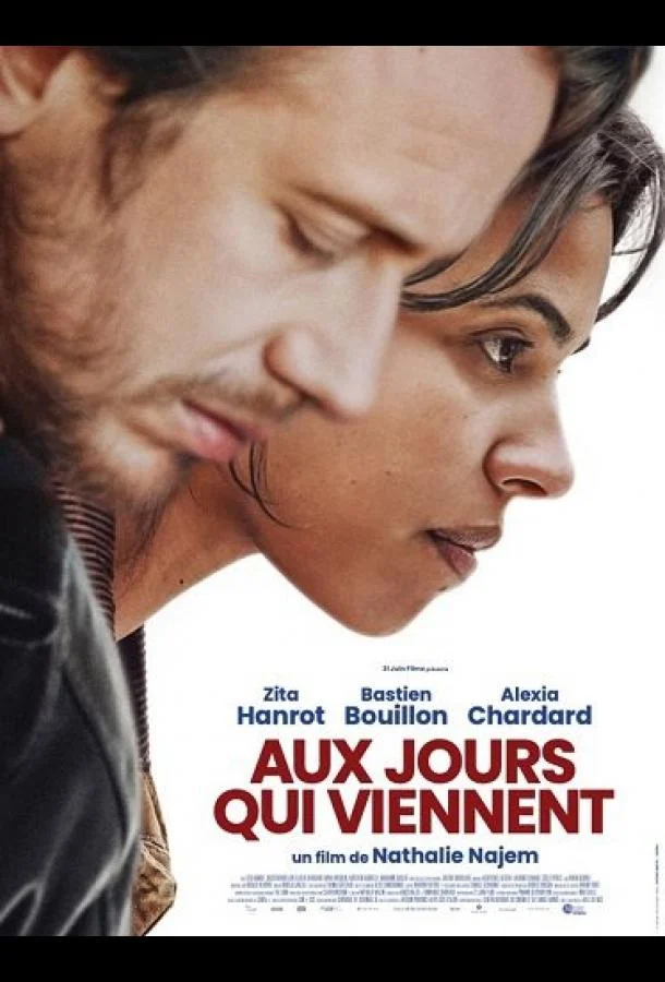 Надвигающиеся дни