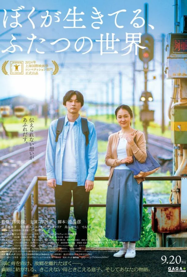 Живя в двух мирах