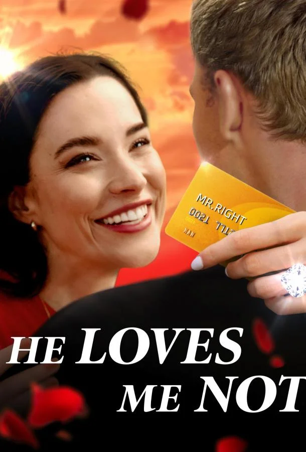 Любовное зелье