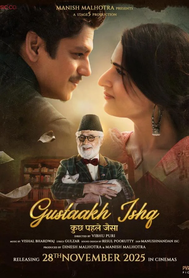 Наглая любовь