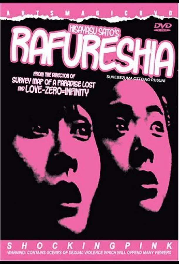 Развратная жена