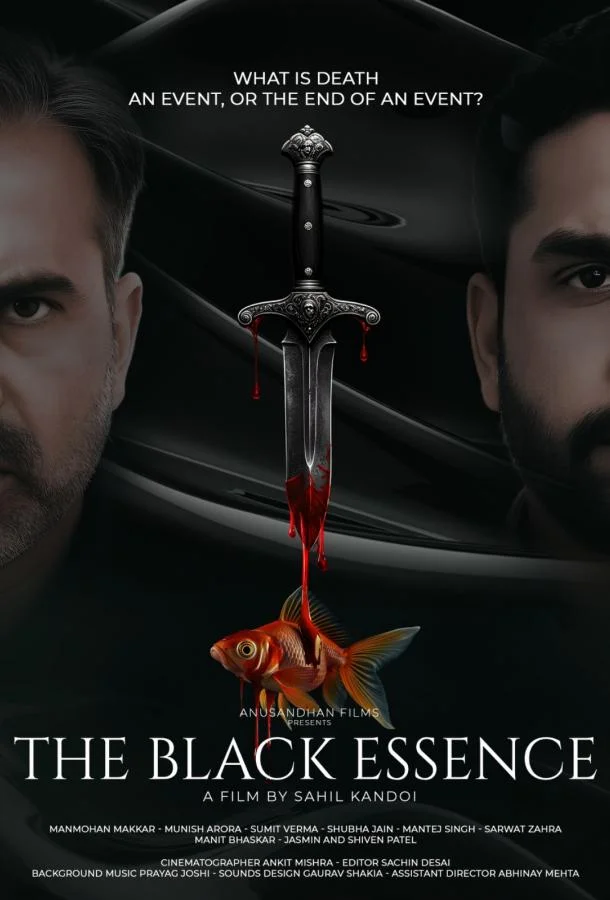 Чёрная сущность