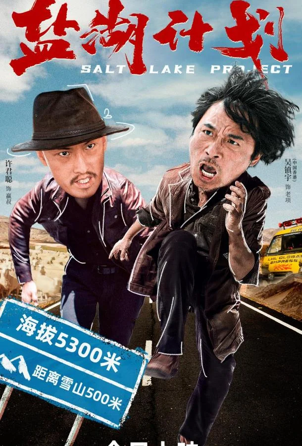 Проект Соленое озеро