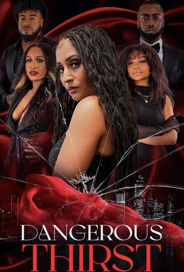 Опасная жажда