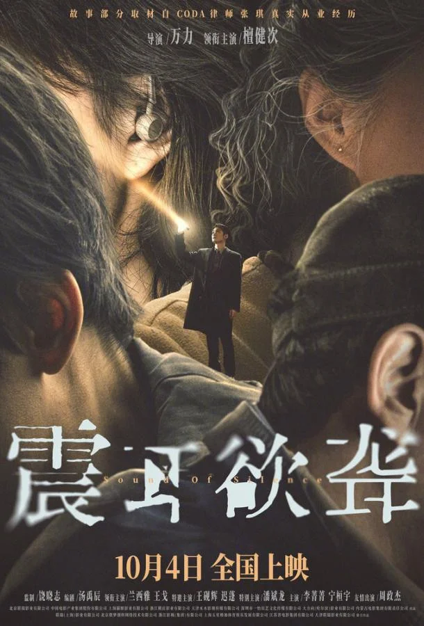 Звук тишины