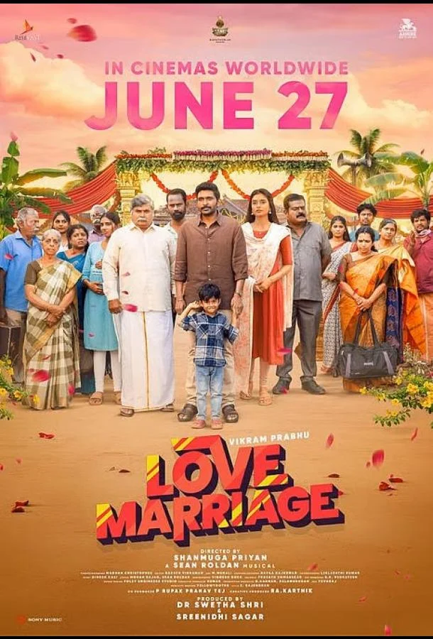 Брак по любви