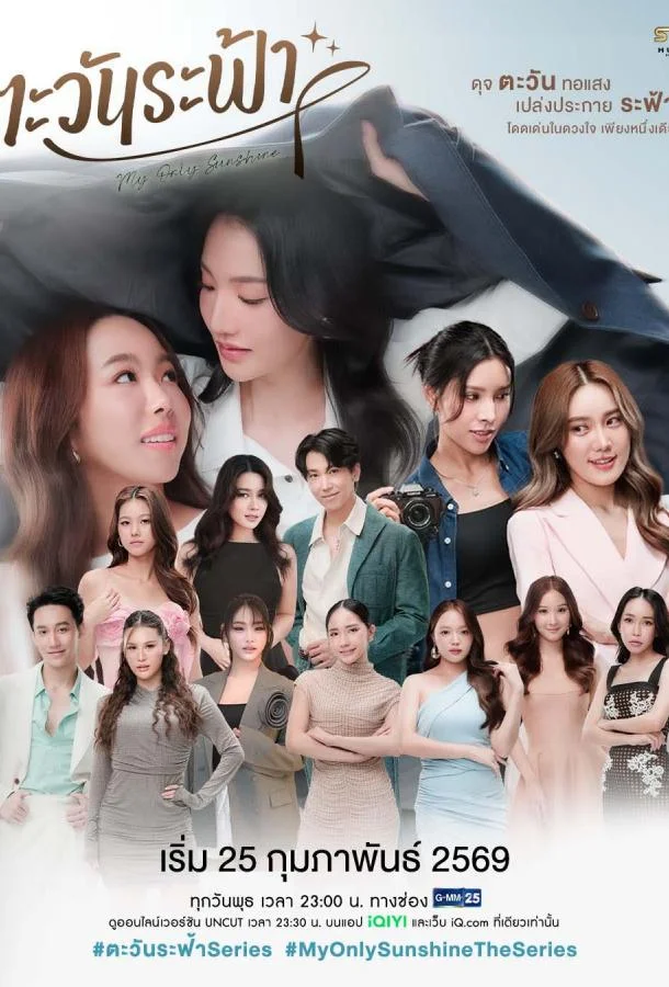 Моё единственное солнышко