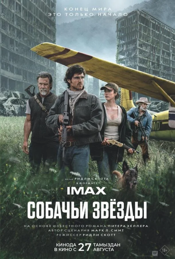Собачьи звёзды