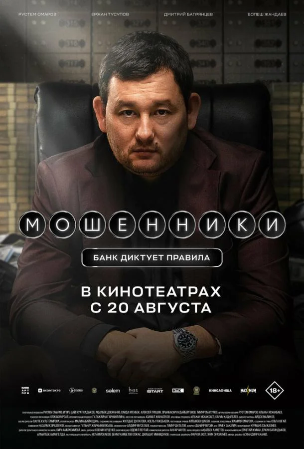 Мошенники