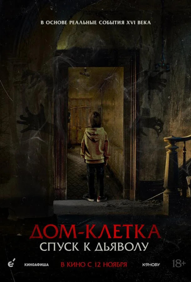 Дом-клетка. Спуск к дьяволу