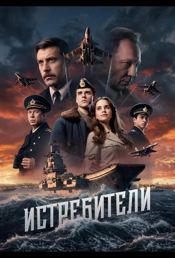 Истребители