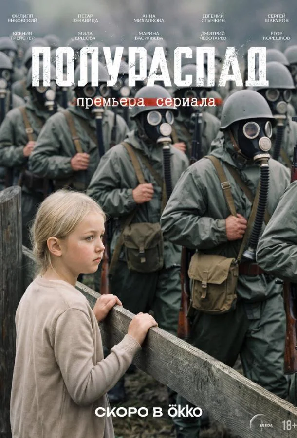 Полураспад