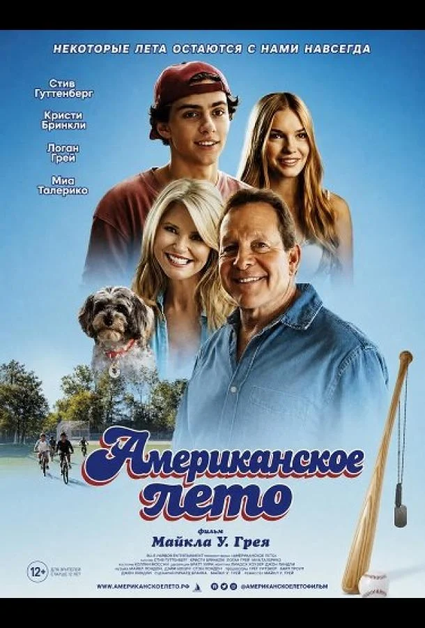 Американское лето